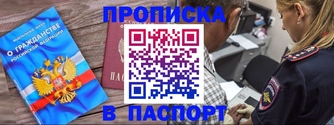 прописка для работы в Дагестане
